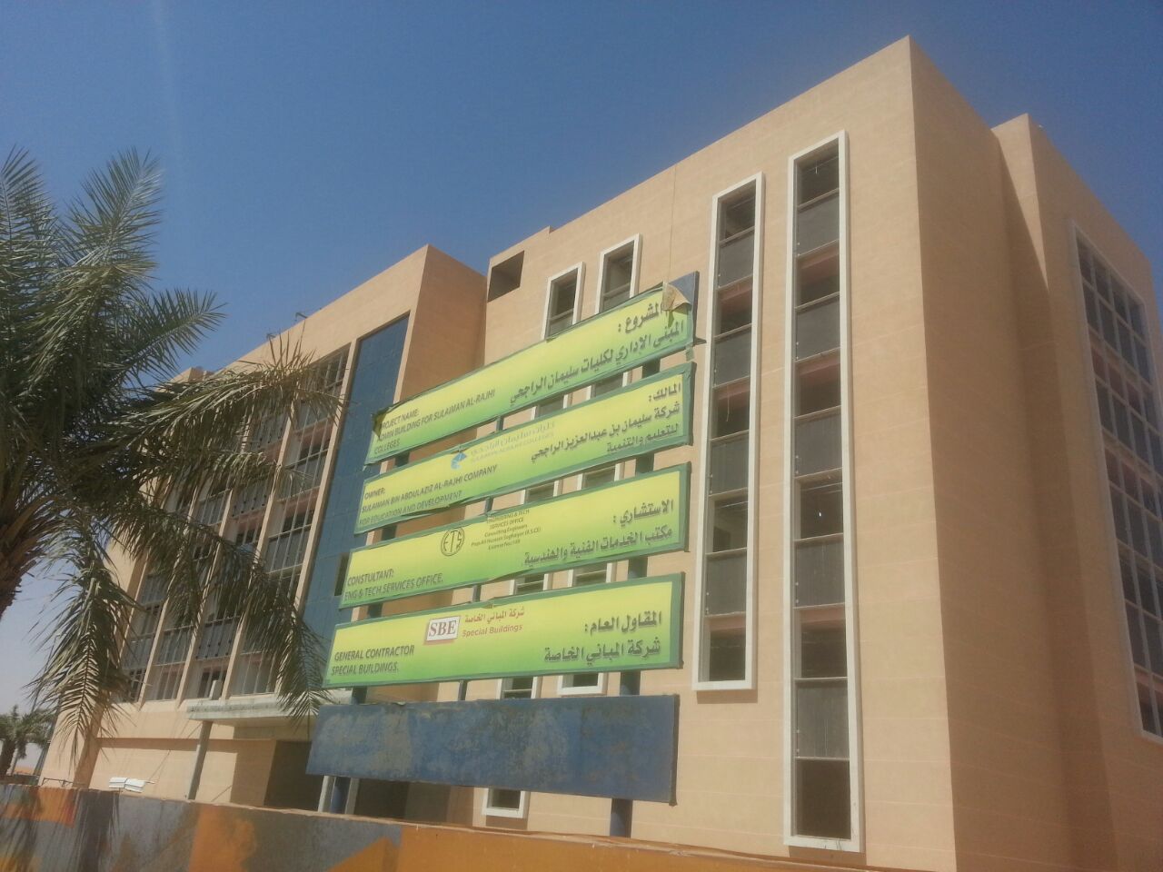 Sulaiman Al Rajhi Colleges Al Qassim – SBE
